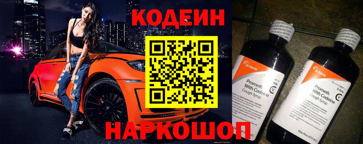 Печора  Codein напиток Lean (лин)  Вход с VPN  Кодеиновый сироп Lean Purple Drank 