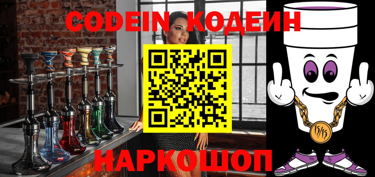 Кодеин напиток Lean (лин) Печора