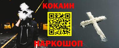 кокаин VHQ Шелехов